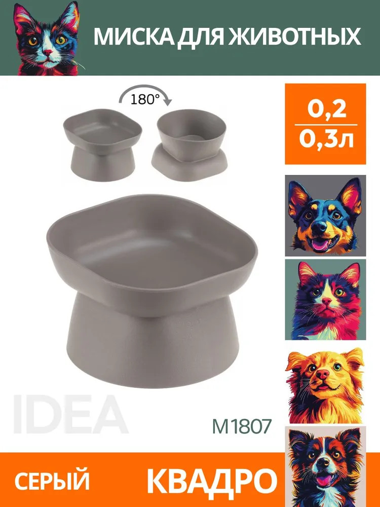 Миска для животных «Квадро» | IDEA