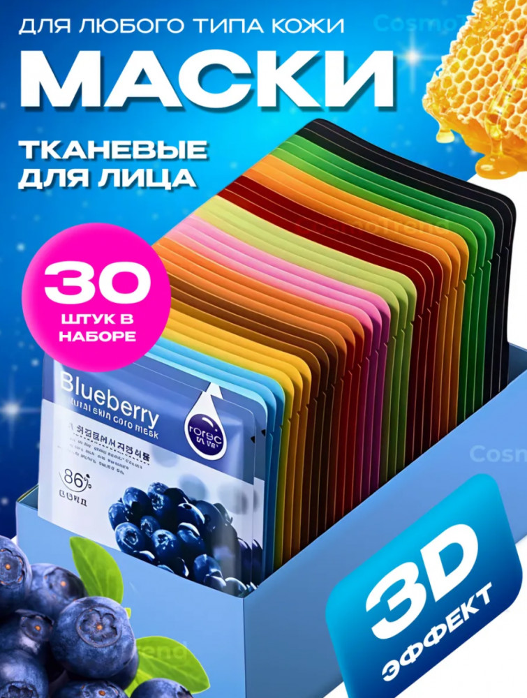 Набор тканевых масок для лица