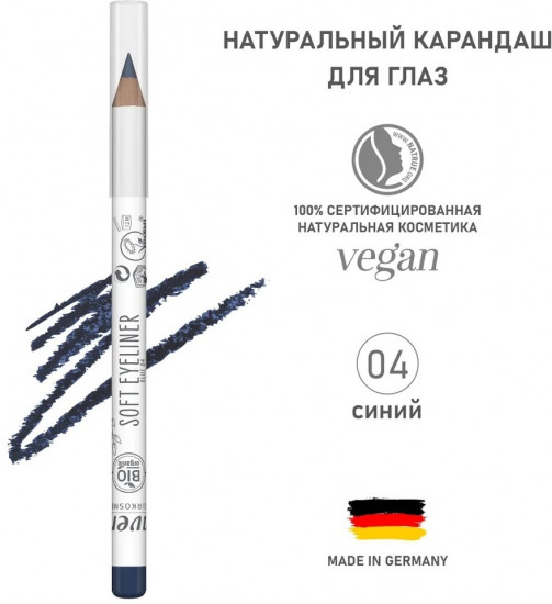 Карандаш для глаз, оттенок 04 Синий