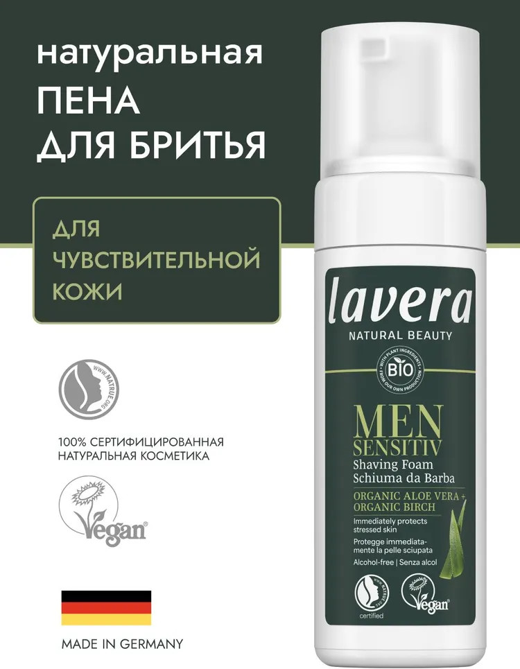 Пена для бритья | Lavera