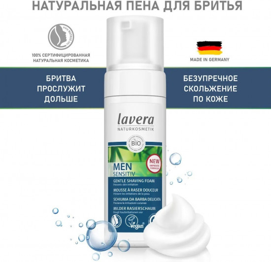 Пена для бритья