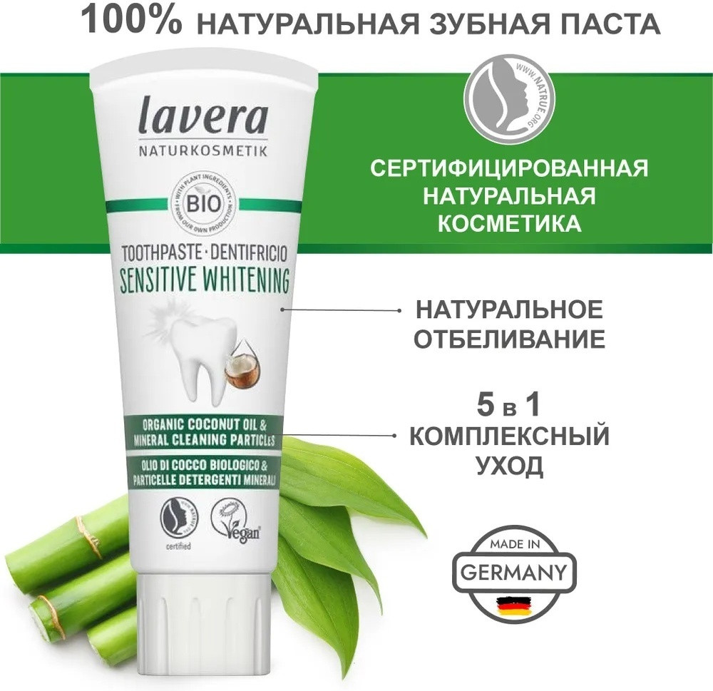 Зубная паста «Натуральное отбеливание» | Lavera
