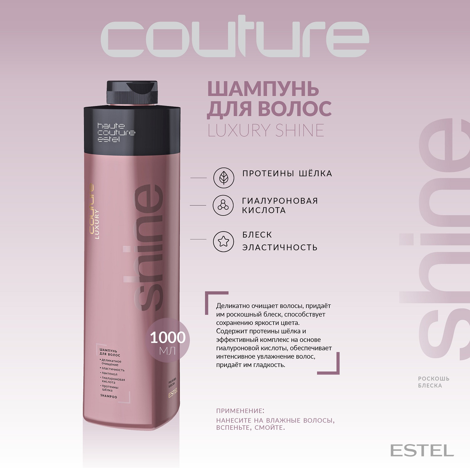 Шампунь для волос «Luxury Shine» | Estel