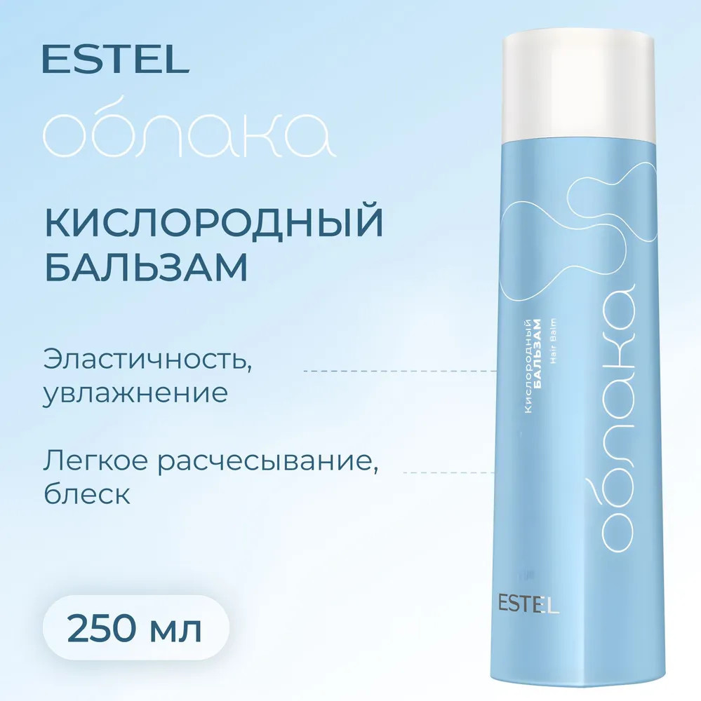 Кислородный бальзам для волос | Облака | Estel