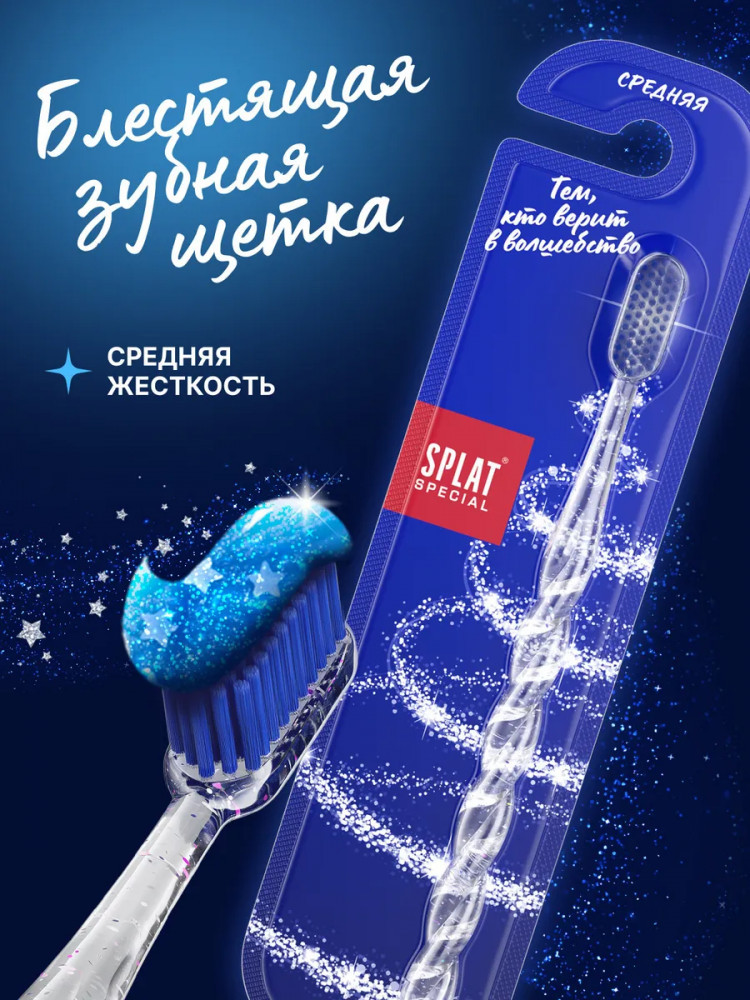 Комплексная зубная щетка «Белоснежная улыбка» | Splat