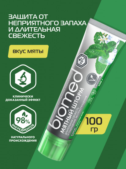 Зубная паста комплексная «Мятный шторм»