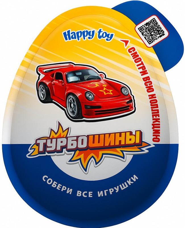 Яйцо шоколадное с игрушкой «Турбошины» | Happy Toy