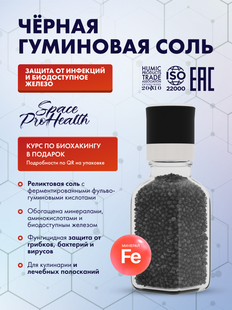 Чёрная гуминовая соль