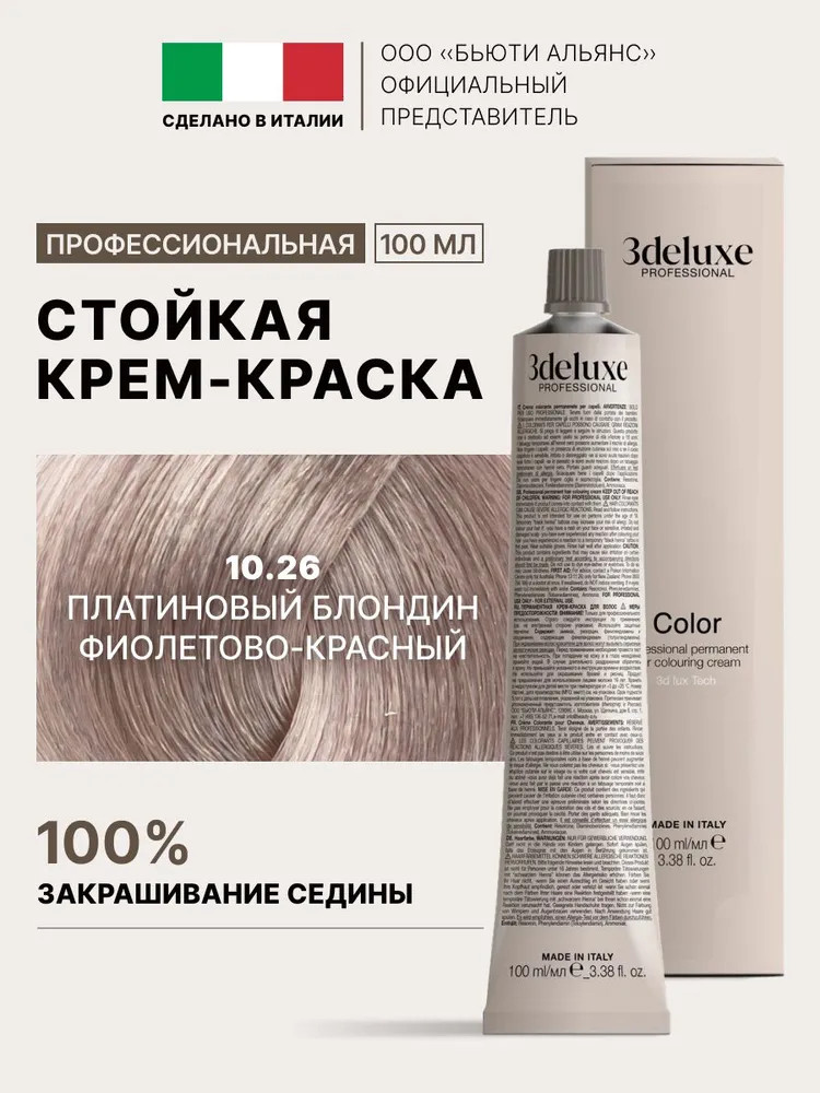 Крем-краска для волос, оттенок 10.26 Платиновый блондин фиолетово-красный | 3Deluxe professional