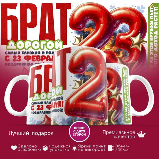 Кружка с принтом «Дорогой брат»