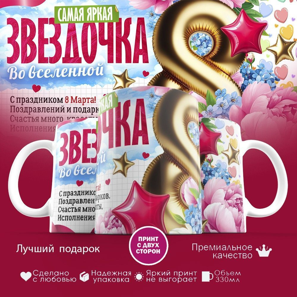 Кружка с принтом «Звездочка» | TopPoshiv