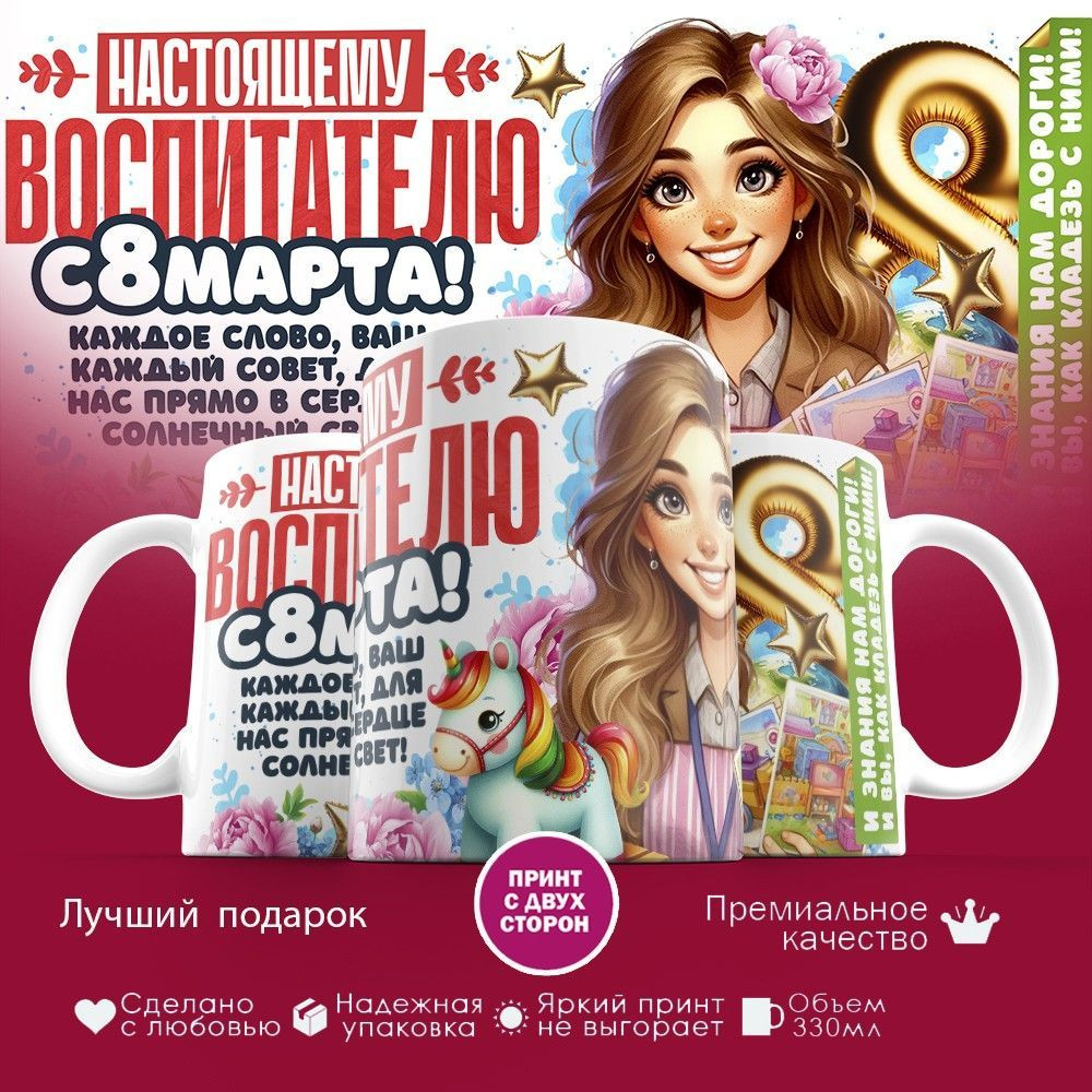 Кружка с принтом «Настоящему воспитателю» | TopPoshiv