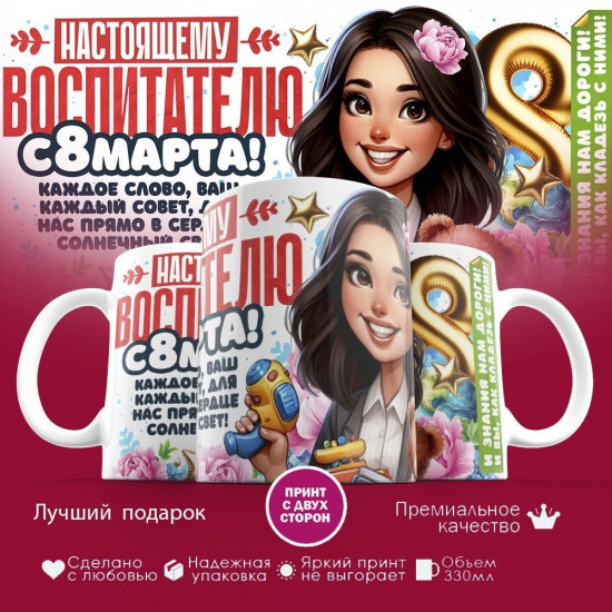 Кружка с принтом «Настоящему воспитателю»