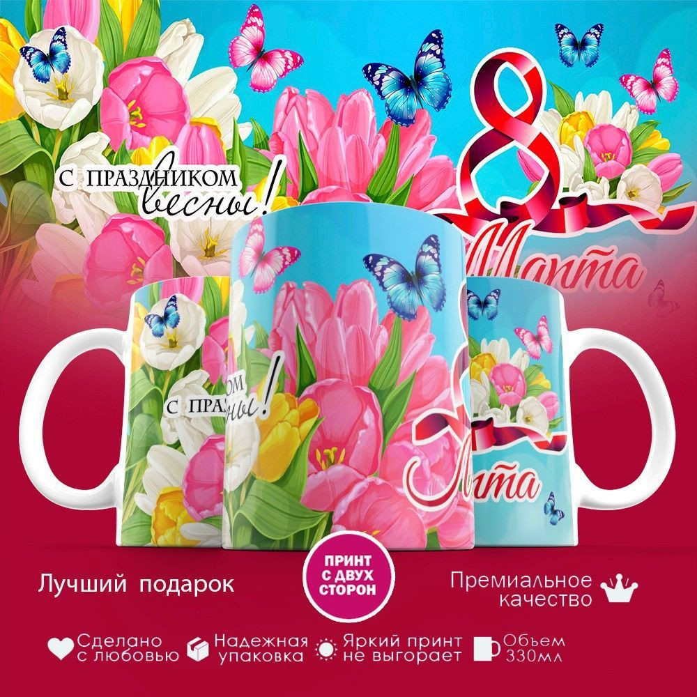 Кружка с принтом «С праздником Весны 8 марта» | TopPoshiv