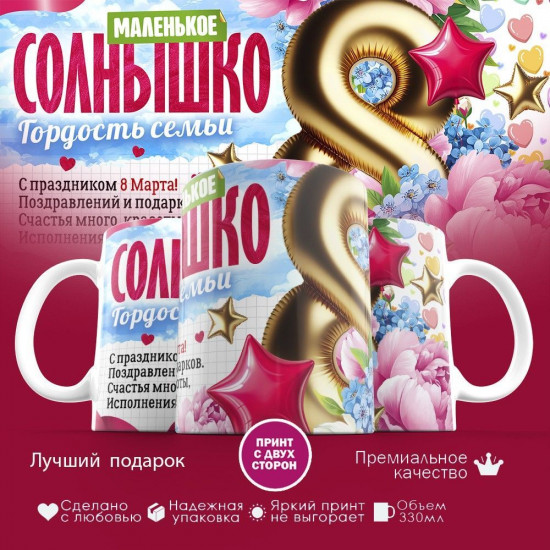 Кружка с принтом «Солнышко»