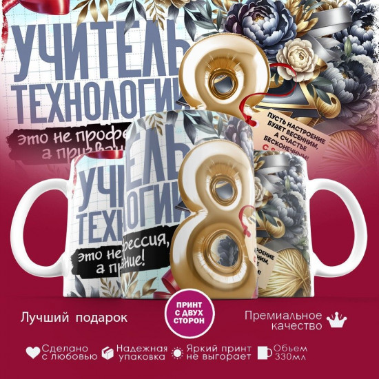 Кружка с принтом «Учитель технологии»