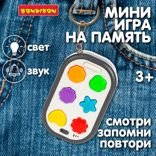 Игра-брелок на память 3 в 1