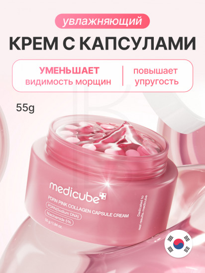 Укрепляющий капсульный крем с ПДРН и пептидами «PDRN Pink Collagen Capsule Cream»