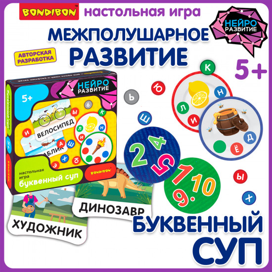 Настольная игра «Буквенный суп»
