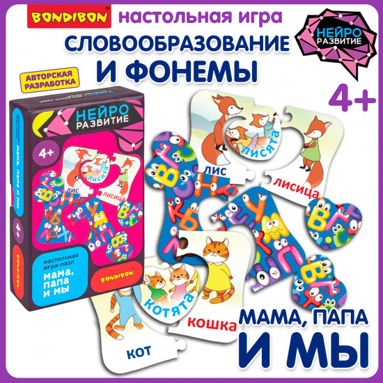 Настольная игра-пазл «Мама, папа и мы»