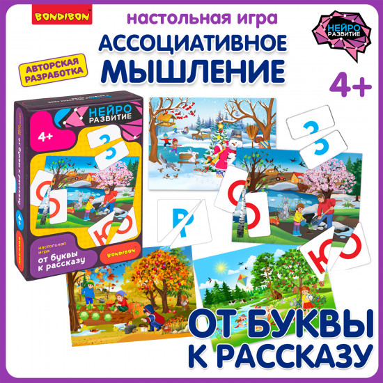Настольная игра «От буквы к рассказу»