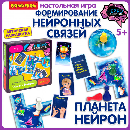 Настольная игра «Планета Нейрон»