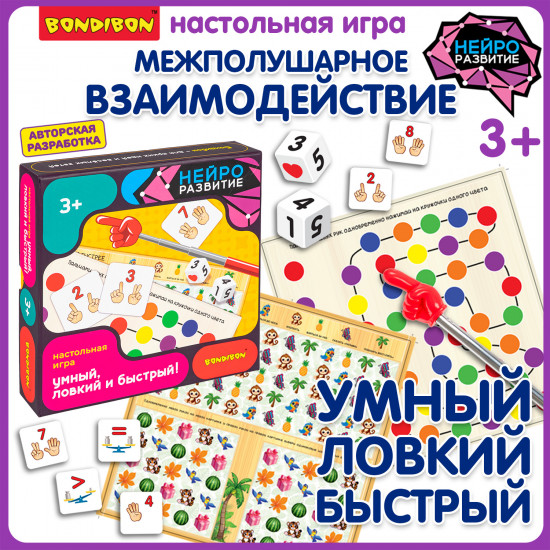 Настольная игра «Умный, ловкий и быстрый!»