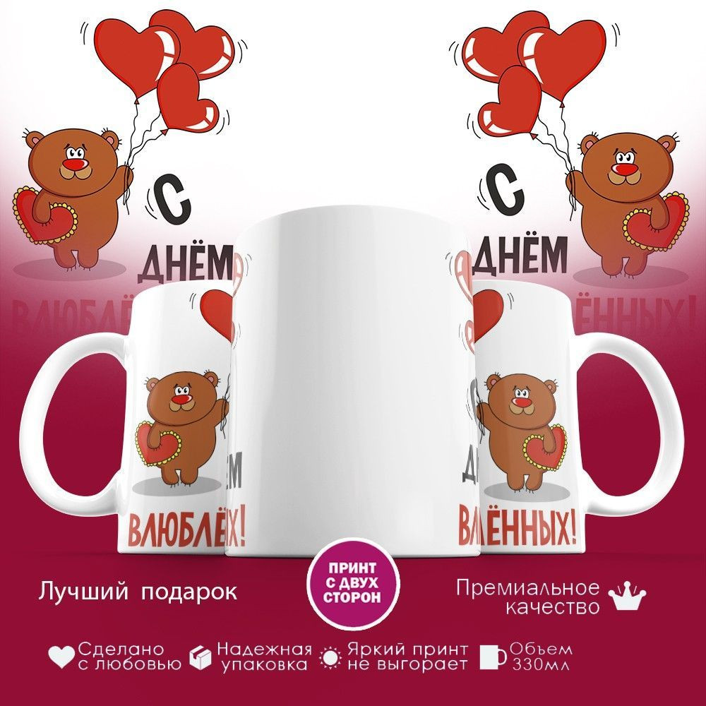 Кружка с принтом «С днем влюбленных» | TopPoshiv