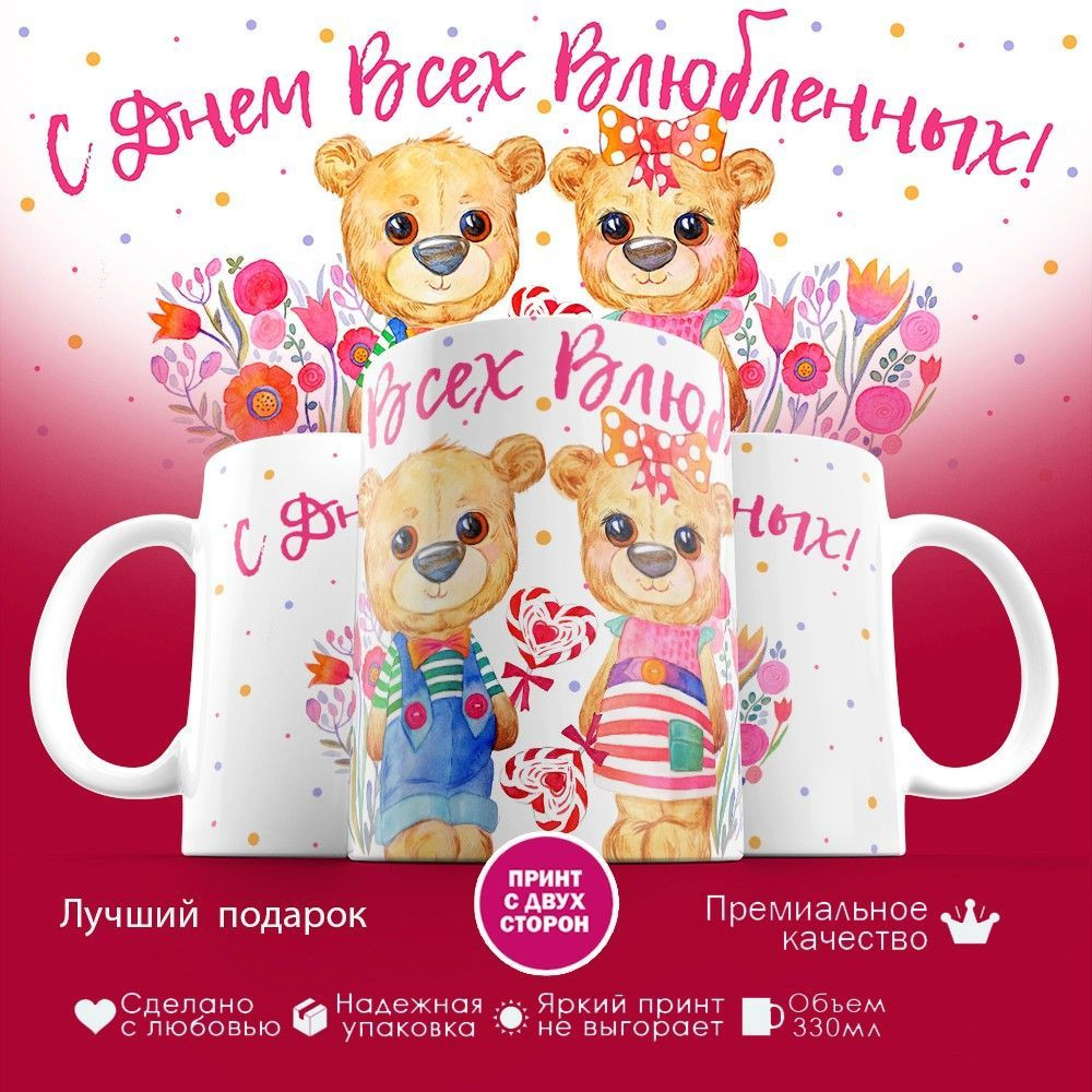 Кружка с принтом «С днем всех влюбленных» | TopPoshiv