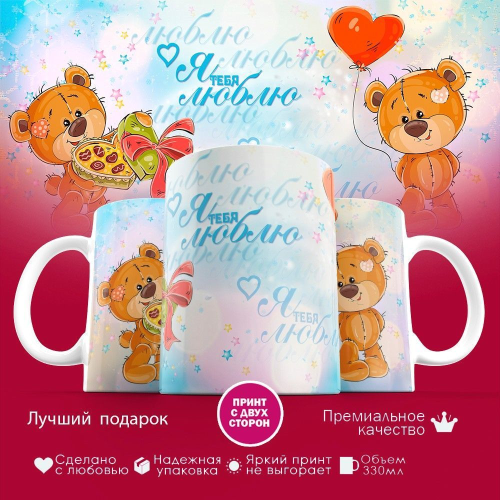 Кружка с принтом «Я тебя люблю» | TopPoshiv
