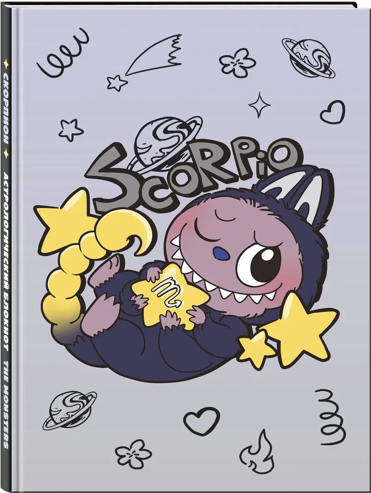 Блокнот «Скорпион» | The Monsters. Тетради и блокноты