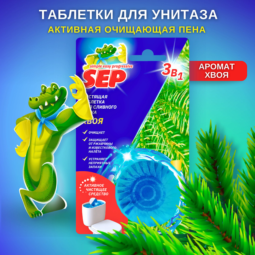 Таблетка для сливного бачка «Хвоя» | SEP | Laboratory Katrin