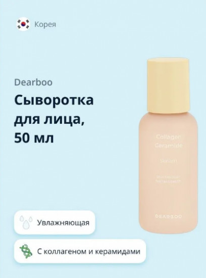 Увлажняющая сыворотка для лица с коллагеном и керамидами «Collagen Ceramide Serum»