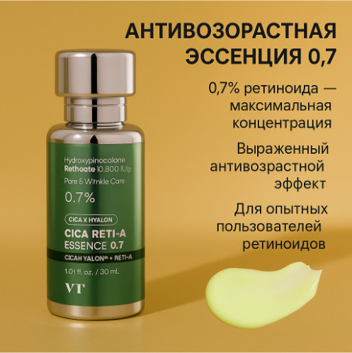 Бустер-эссенция для лица с высокой концентрацией ретинола и центеллой «Cica Reti-A Essence 0.7»