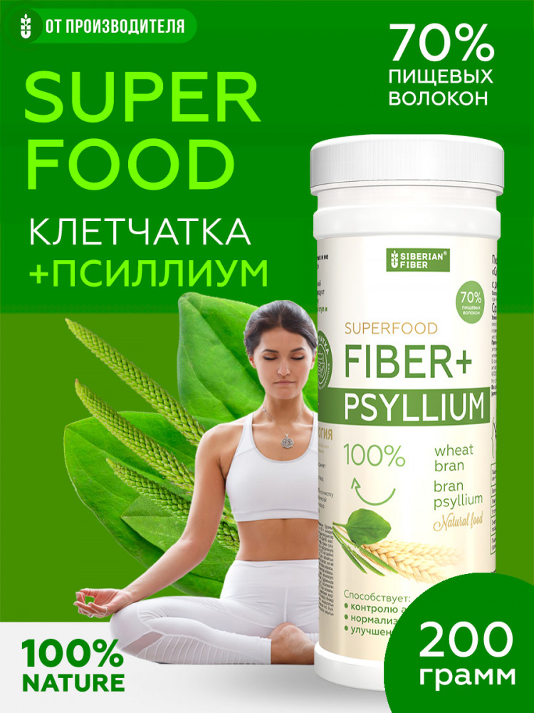 Суперфуд для похудения и очищения Fiber + Psyllium «Клетчатка с псиллиумом» | Сибирская клетчатка
