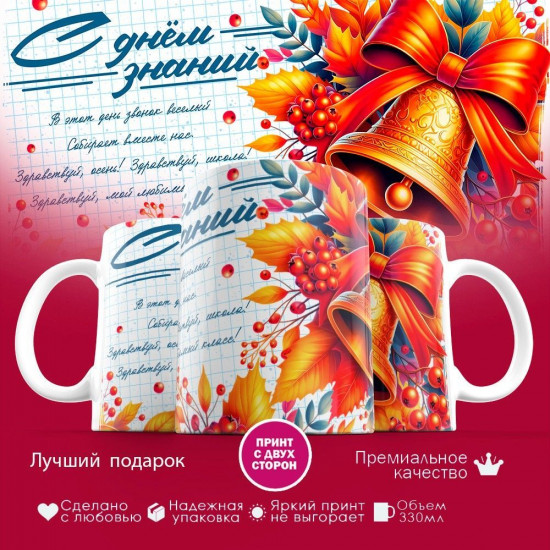 Кружка с принтом «1 сентября»