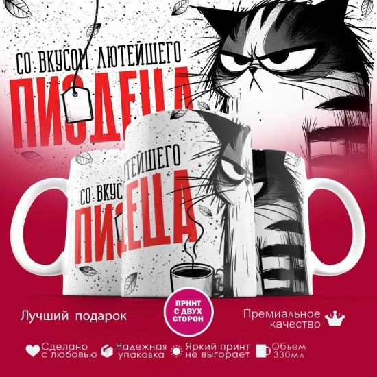 Кружка с принтом «Лютейшего...»