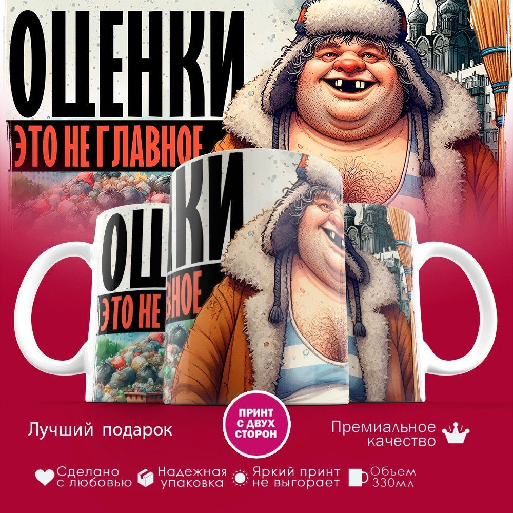 Кружка с принтом «Оценки — это не главное 2» | TopPoshiv