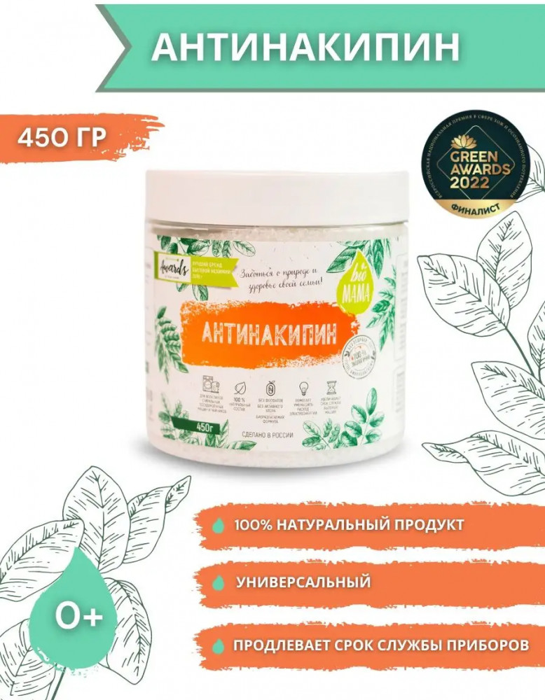 Средство для удаления накипи «Антинакипин» | Bio Mama