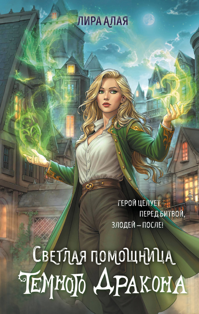 Светлая помощница тёмного дракона | Мой любимый Хэллоуин