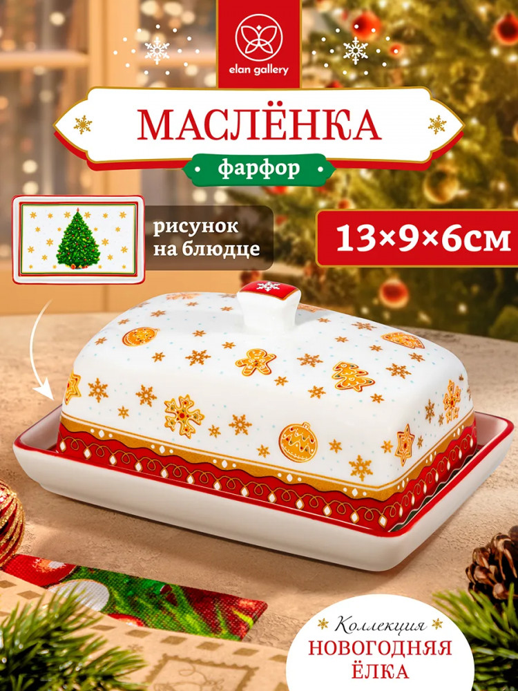 Масленка «Новогодняя ёлка» | Новогодняя елка | Elan Gallery