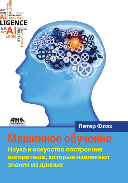 Машинное обучение