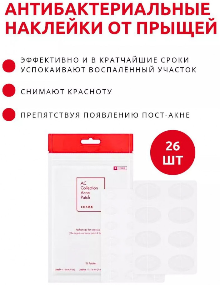 Патчи от прыщей антибактериальные | CosRX