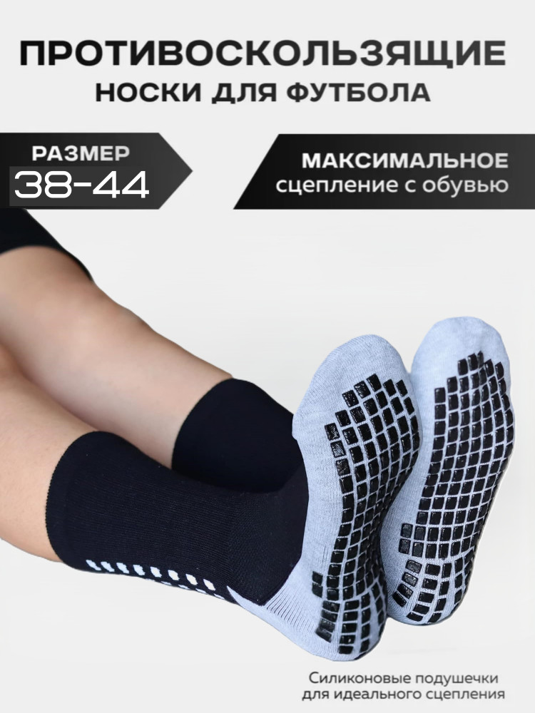 Набор носков спортивных