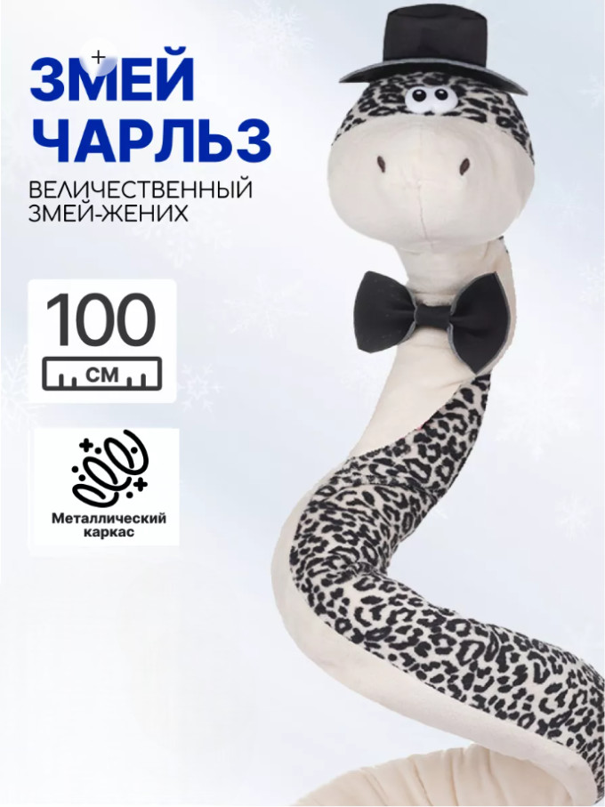 Игрушка мягкая на каркасе «Змей Чарльз» | MaxiToys