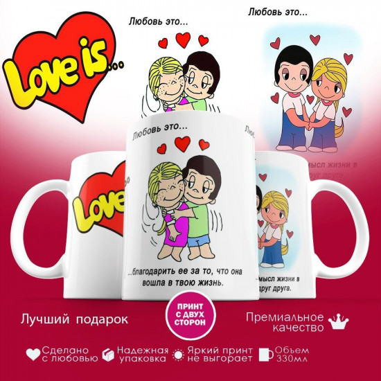 Кружка с принтом «Love_is_2»