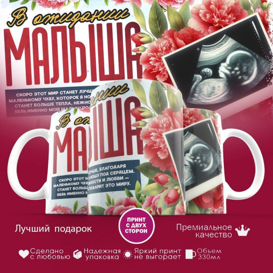 Кружка с принтом «В ожидании малыша»