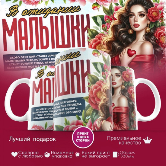 Кружка с принтом «В ожидании малышки»