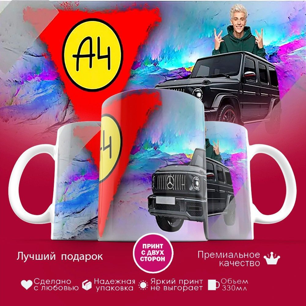 Кружка с принтом «Влад А4 гелик» | TopPoshiv