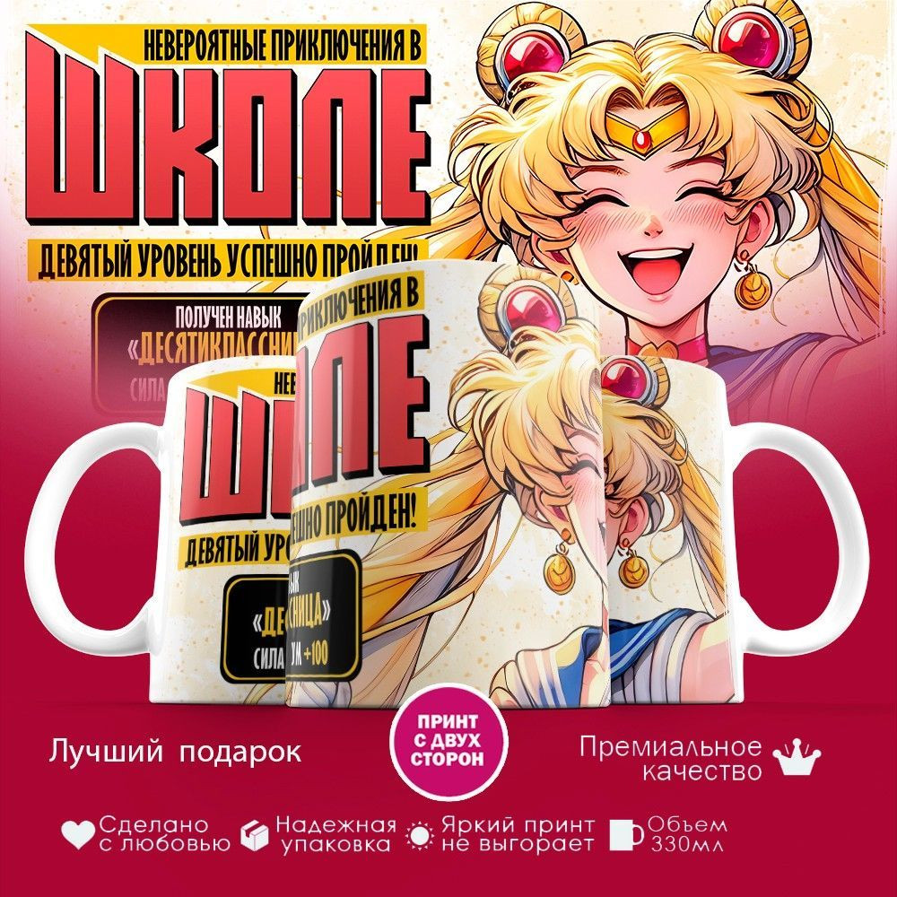 Кружка с принтом «Девятый уровень успешно пройден» | TopPoshiv